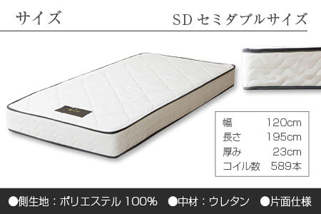 マットレス (セミダブル) ポケットコイル ベッド 寝具 インテリア 家具 国産 夜香 スタンダード3 圧縮梱包 解体して分別できる シンプル仕様で一人暮らしにぴったり_CH041_065