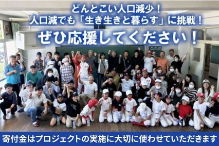 ■返礼品なし■ 「旧南方小学校再生プロジェクト事業」への支援_KI020_016