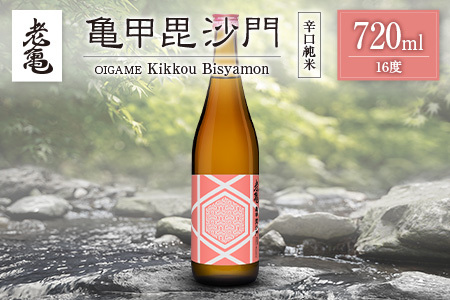 日本酒 老亀 おいがめ 亀甲毘沙門 720ml 小野酒造_ON106_003