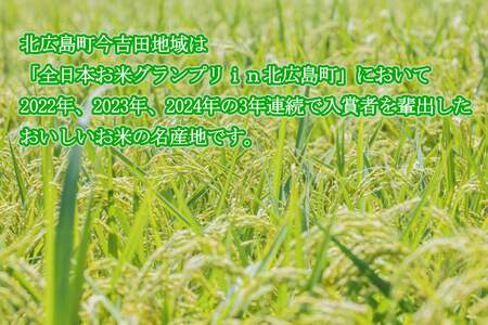 精米 コシヒカリ 10kg 「源流米 今吉田」 2025年産 米どころ北広島町の