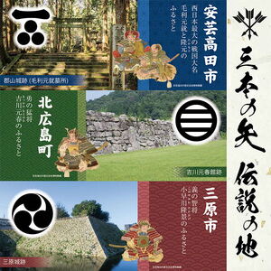 【三矢の訓共通返礼品】毛利三兄弟ふるさとのお米　食べ比べセット 2kg×3セット 安芸高田市産コシヒカリ 北広島町産あきろまん 三原市産恋の予感_JA111_001