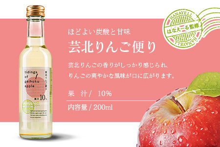りんごソーダ 芸北りんご便り 炭酸ジュース 200ml 6本_HA095_004