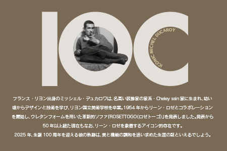 《期間＆数量限定》ソファ インテリア ligne roset リーン・ロゼ トーゴ 1人掛けソファ＆パフ記念セット ミッシェル・デュカロワ生誕100周年フェア_OD032_019