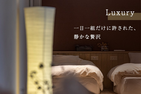 宿泊券 発酵の宿 FERMELL ファムル 1棟貸切 北広島町 2～6名様 宿泊プラン 1泊食事なし_LI053_003