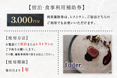 長笹樂山 RAKUSAN Editer 宿泊・食事利用補助券 3,000円分_NA029_008