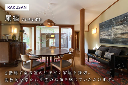 長笹樂山 RAKUSAN Editer 宿泊・食事利用補助券 3,000円分_NA029_008