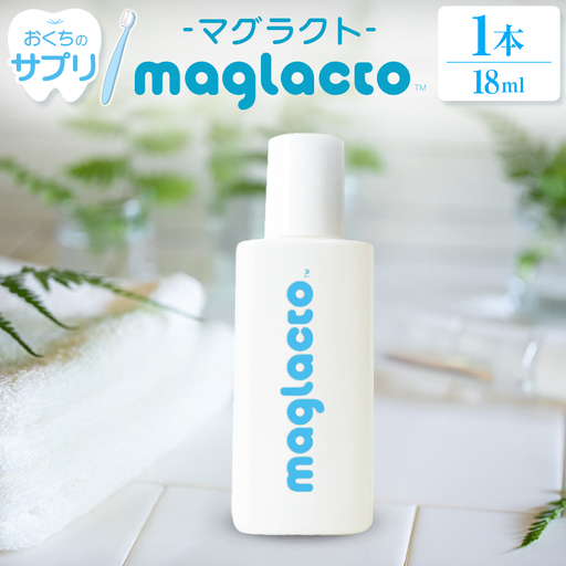 お口のサプリ 「maglacto -マグラクト」（栄養機能食品） 18ml_GE113_001