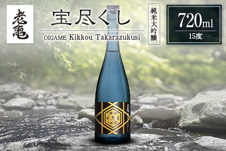 老亀 宝尽くし（720ml） 純米大吟醸_ON106_005 11,396円