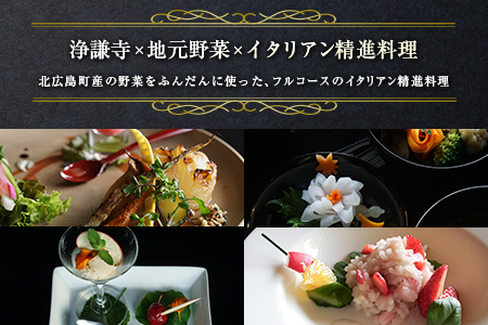 イタリアン精進料理と住職法話体験チケット（1名様分）_JO117_001
