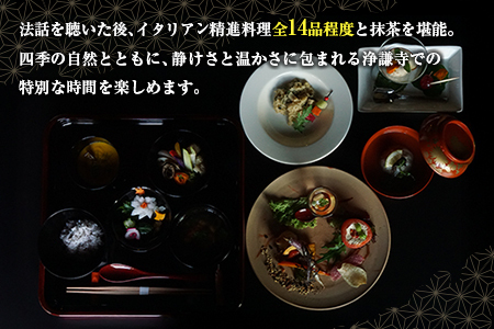 イタリアン精進料理と住職法話体験チケット（1名様分）_JO117_001