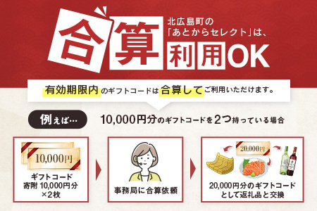 あとからセレクト【ふるさとギフト】1万円相当 広島県北広島町_KI020_030