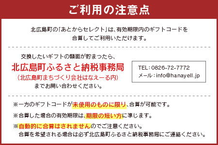 あとからセレクト【ふるさとギフト】1万円相当 広島県北広島町_KI020_030
