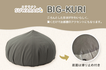 クッション BIG-KURI ビックリ 大 直径85cm イエロー ウレタンチップ ふかふかクッション 環境にやさしいリボーンクッション 国産 送料無料 座ると楽ちんスワラクト 西日本イノアックオリジナル カラーフォーム健康ショップ_NI040_040