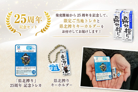 ≪期間限定≫ 牛乳 生乳100% 広島 「県北搾り」 成分無調整 1L×4本 25周年セット_GE007_007