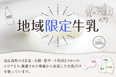 ≪期間限定≫ 牛乳 生乳100% 広島 「県北搾り」 成分無調整 1L×4本 25周年セット_GE007_007