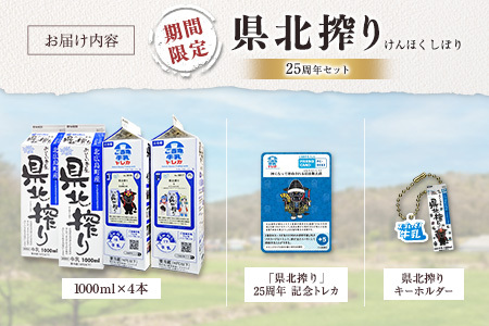 ≪期間限定≫ 牛乳 生乳100% 広島 「県北搾り」 成分無調整 1L×4本 25周年セット_GE007_007
