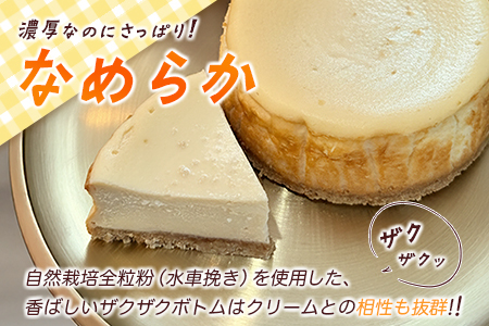 KOMEKO-こめ心- ベイクドチーズケーキ 直径12cm_KO119_002