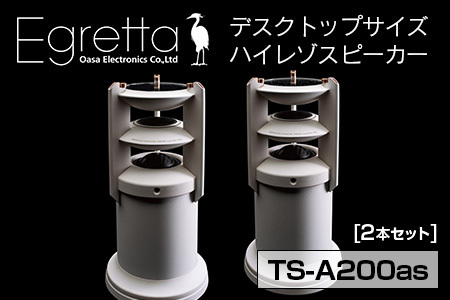 オオアサ電子 Egretta(エグレッタ)デスクトップサイズ・ハイレゾスピーカー　TS-A200as OE025_002