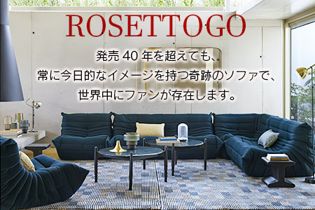 ソファ インテリア ligne roset リーン・ロゼ トーゴ コーナー （Hランク生地） イス 家具 国産 送料無料_OD032_004