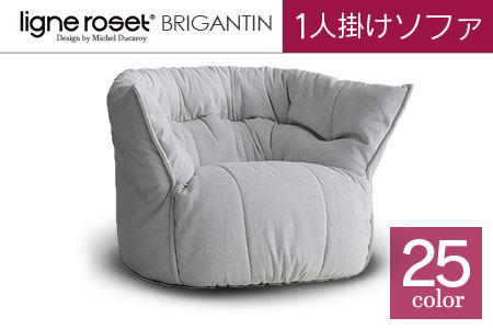 ソファ インテリア ligne roset リーン・ロゼ ブリガンタン 1人掛け （Hランク・Gランク生地） イス 家具 国産 送料無料_OD032_006