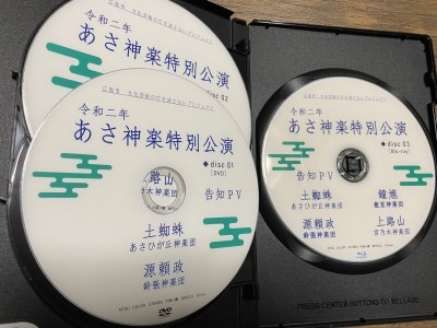 令和2年 あさ神楽特別公演DVD&Blu-rayセット(3枚組)　UE031_003