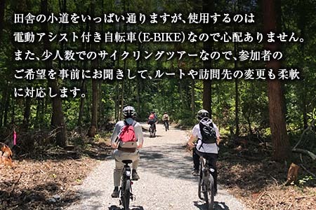 TripOasa　里山サイクリングガイド付きE-BIKEツアー(3.5時間　2名様以上でお申込み可) OK028_001