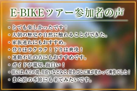TripOasa　里山サイクリングガイド付きE-BIKEツアー(3.5時間　2名様以上でお申込み可) OK028_001