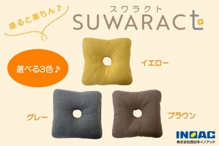 《環境にやさしいリボーンクッション》座ると楽ちん SUWARACT(スワラクト)円座クッション イエロー　NI040_023