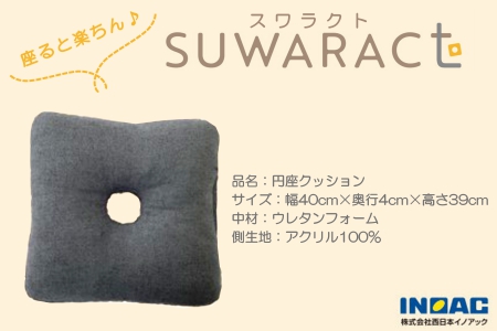 《環境にやさしいリボーンクッション》座ると楽ちん SUWARACT(スワラクト)円座クッション グレー　NI040_025