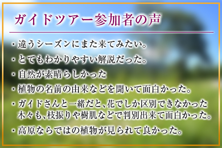 国定公園を専属ガイドと巡る『八幡湿原』トレッキング体験プラン GE014_001