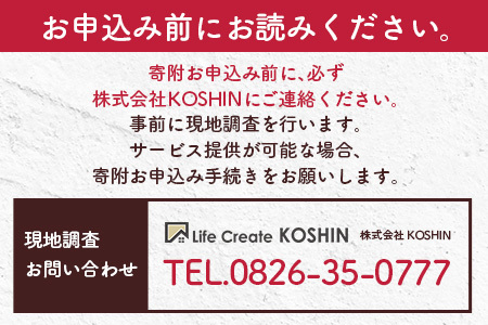 ＜広島県北広島町＞ふるさと空き家管理サービス【屋外見回り　3回コース（希望月）】 KO086_003