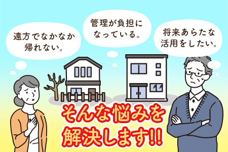 ＜広島県北広島町＞ふるさと空き家管理サービス【屋外・屋内　3回コース（希望月）】 KO086_004