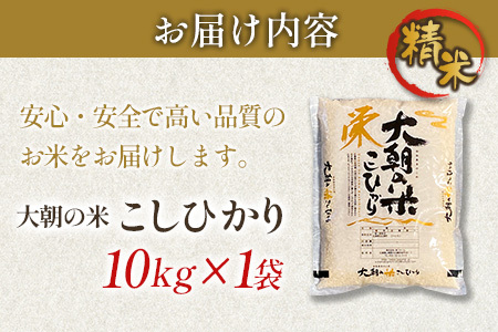 栄ファーム 大朝の米こしひかり 精米10kg 2025年産米 米どころ北広島町のおいしいお米 10月中旬以降発送_SA091_003