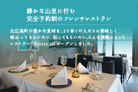 長笹樂山フレンチ【Éditer】ペアランチ券 コース料理 ～ムニュ デギュスタシオン～ NA029_003