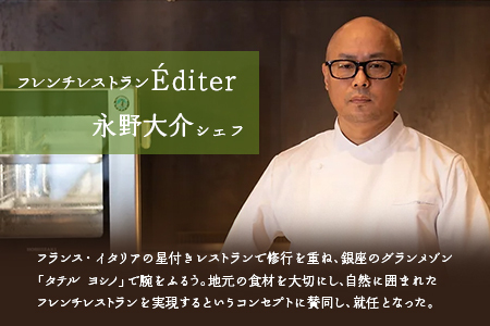 長笹樂山フレンチ【Éditer】ペアランチ券 コース料理 ～ムニュ デギュスタシオン～ NA029_003