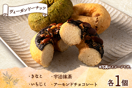 ドーナッツ さんわ堂 ヴィーガンドーナッツとコロコロドーナッツセット_SA049_002