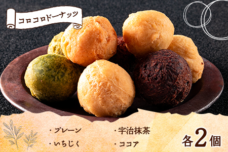 ドーナッツ さんわ堂 ヴィーガンドーナッツとコロコロドーナッツセット_SA049_002