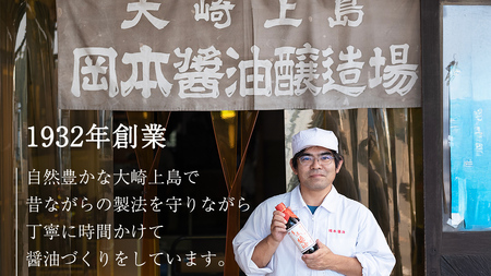 岡本醤油醸造場 純国産 濃口醤油 ( 本仕込み熟成二年醤油)1L × 2本