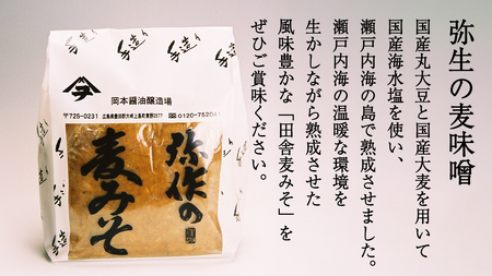 味噌 弥作の麦みそ 1.6kg 800g 2袋 セット