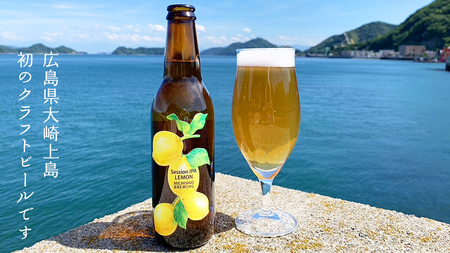 【12/21入金確認分まで年内お届け】クラフトビール Session IPA Lemon 6本 セット