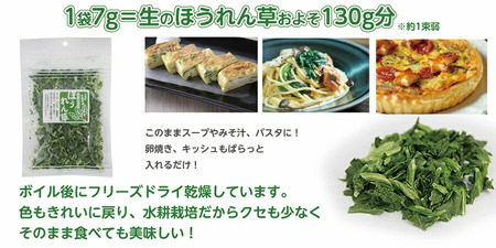 フリーズドライほうれん草 7g×5袋セット(7g×5袋) 国産 乾燥野菜 非常食 備蓄 みそ汁 ほうれんそう スープ キャンプ アウトドア 時短 世羅 A047-21