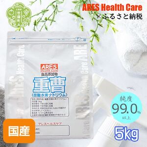 重曹 5kg 30cc計量スプーン付き 食品添加物 食用 国産 掃除用 洗濯 掃除 台所 消臭 エコ洗剤 キッチン ベーキングソーダ ナチュラルクリーニング アレス ヘルスケア A070-04