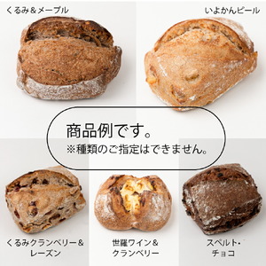 フードロスパン詰め合わせ《おへそカフェ＆ベーカリー》お試し 自家酵母 伝統製法 世羅 A036-09