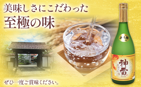 純米大吟醸「神雷」 NPO法人nina神石高原《30日以内に出荷予定(土日祝除く) 》大吟醸 香り 酒 さけ オリジナル