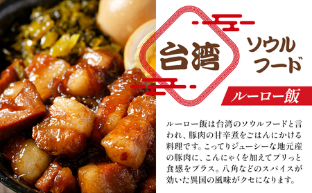 台湾中華 2点セット ルーロー飯 ミニちまき NPO法人nina神石高原《60日以内に出荷予定(土日祝除く) 》広島県 神石高原町 ルーロー飯の具 飲茶ちまき 中華 台湾料理 お手軽 簡単