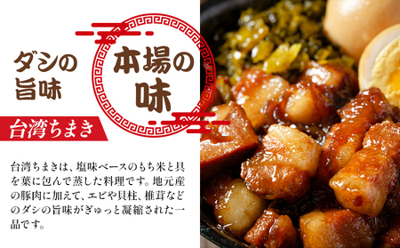 台湾中華 2点セット ルーロー飯 ミニちまき NPO法人nina神石高原《60日以内に出荷予定(土日祝除く) 》広島県 神石高原町 ルーロー飯の具 飲茶ちまき 中華 台湾料理 お手軽 簡単