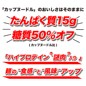 カップヌードルPRO 高たんぱく＆低糖質12食 ラーメン ヌードルラーメン大容量ラーメン 低糖質ラーメン ラーメン ラーメン JC001