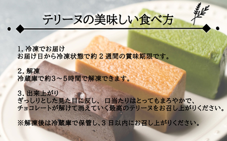 テリーヌ 3種 冷凍 スイーツ 3切 抹茶 キャラメル ショコラ 下関 山口 EN006