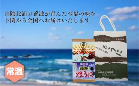 粒うに バフンウニ 瓶詰め 55g うにうにうにうにうに JP002-1