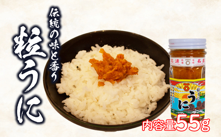 粒うに 瓶詰め 55g うにうにうにうにうに JP002-2